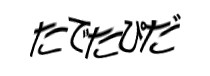 認証画像