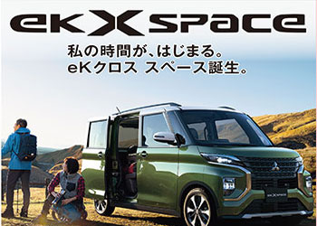 eKXスペース