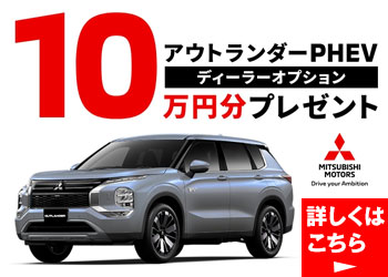 10万円プレゼント